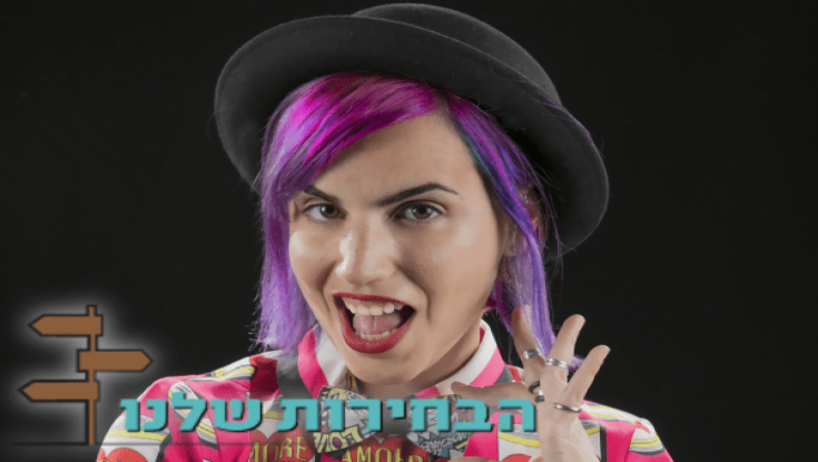 מספיק עם השקר הזה שאפשר לשלב - אי אפשר להיות גם וגם