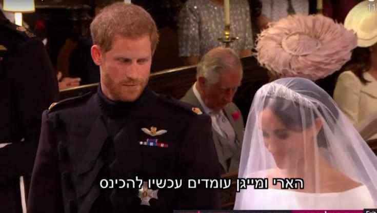 מנפלאות החתונה המלכותית: "כאן" בתרגום מחודש לשיר השירים