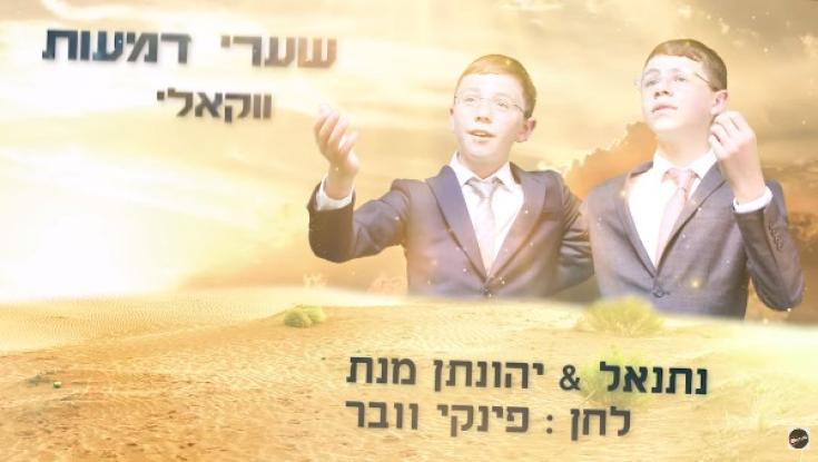 האזינו: ביצוע ווקאלי שכולו געגוע לבית המקדש 