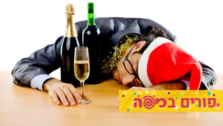 5 דרכים לגרד את בעלך השיכור מסעודת פורים