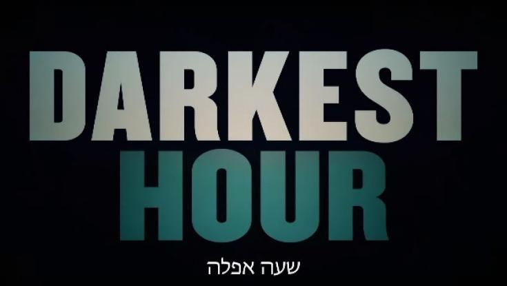 ביקורת סרט - שעה אפלה