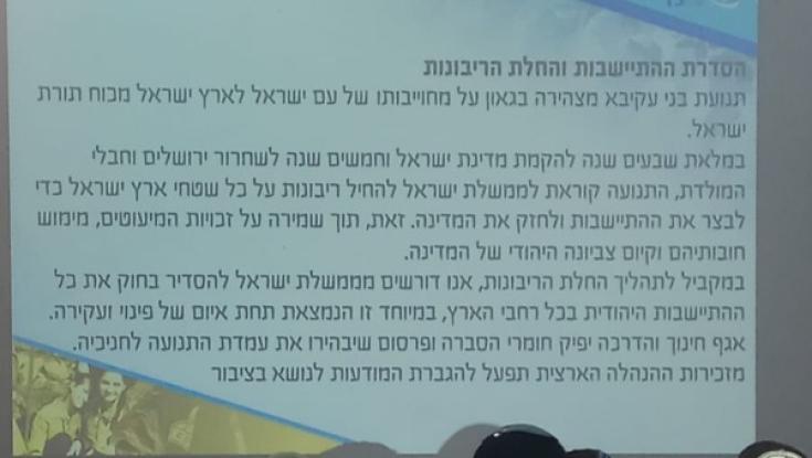 בני עקיבא בעד החלת ריבונות בכל חלקי הארץ