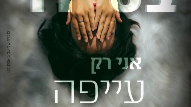 דיכאון היא מחלה הגובה חיי אדם - צריך לטפל בה