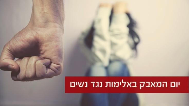 מכירים מישהי הסובלת מאלימות? כך תוכלו לסייע לה