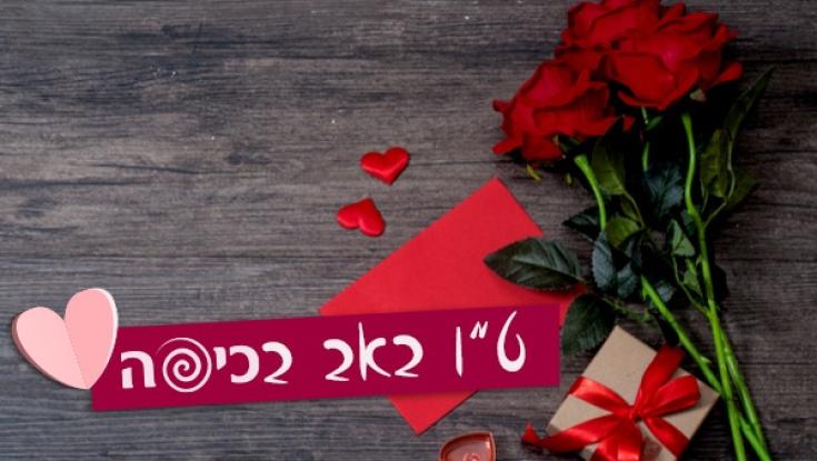 מתלבטים מה נכון? כך תבחרו מתנה עבור בת הזוג!
