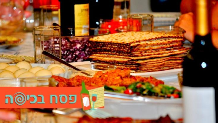 ערב ליל הסדר - זה הזמן ללמוד לכבד את המרחב של האחר