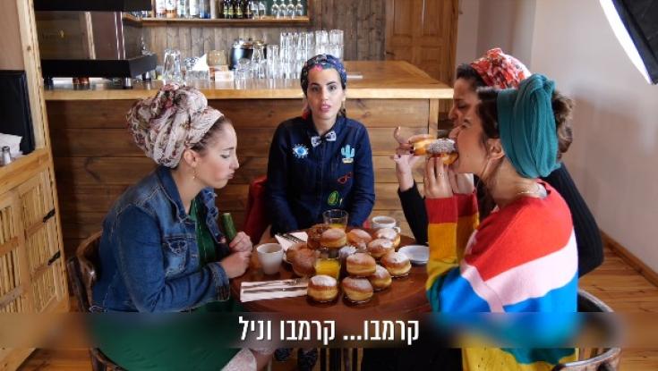 "אל תקרא לי מתנחלת" - נאבקות בסופגניות