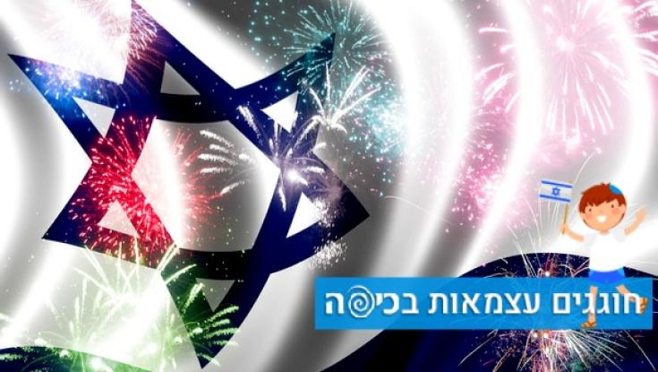 תפילות חגיגיות ואירועים לציבור הדתי