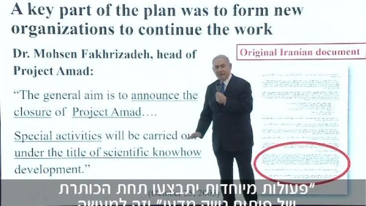 נתניהו: "הסכם הגרעין מבוסס על שקרים"