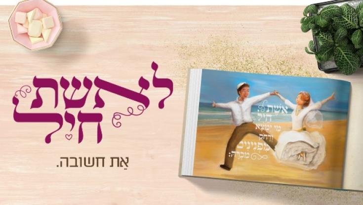הספר שיזכיר לך: בלעדייך -  שום דבר לא היה קורה!
