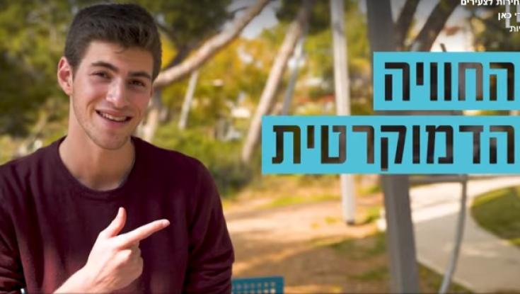 מצביעים לראשונה? כך תחליטו למי להעניק את הקול שלכם