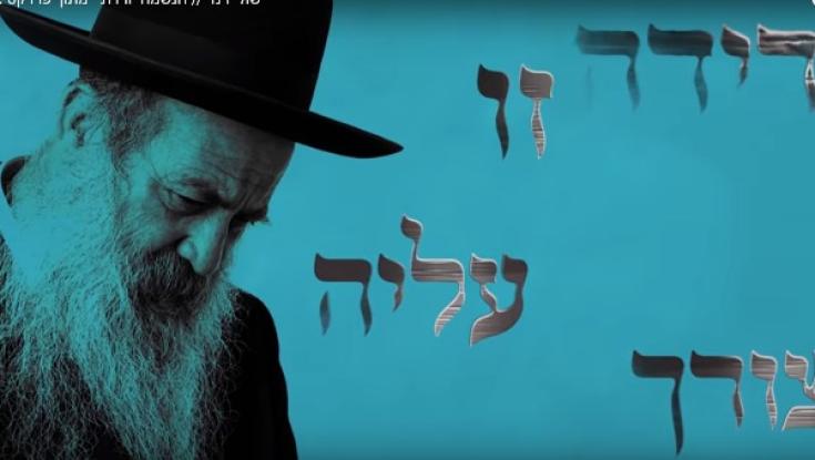 האזינו: שולי רנד מבצע את הניגון "הנשמה יורדת"