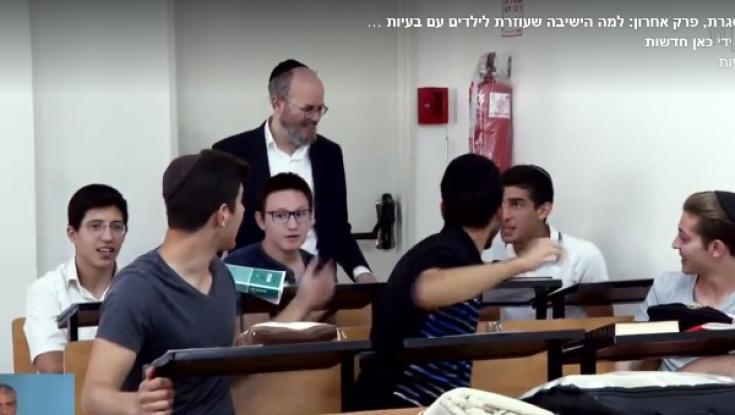 צפו: הישיבה החרדית שמצילה תלמידים - ומוחרמת בקהילה