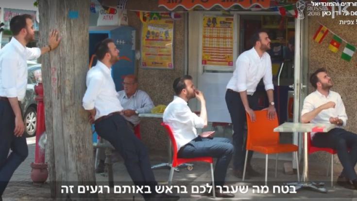 צפו: הקשר ההדוק בין האוכלוסייה החרדית למונדיאל