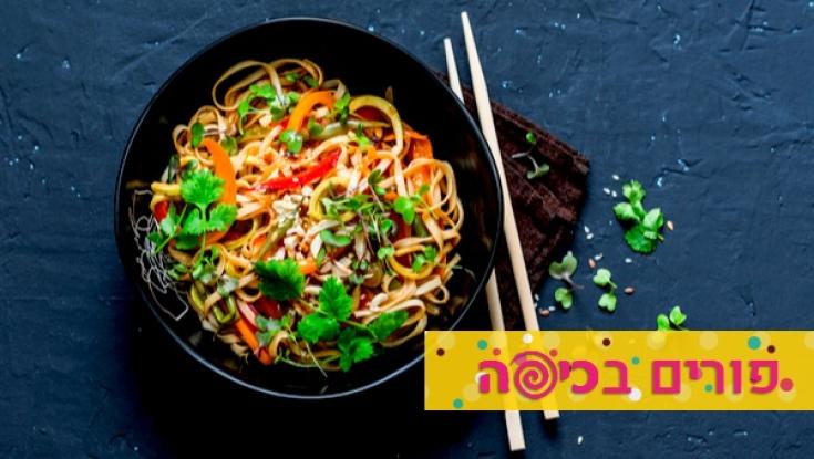 תפריט טעים ומקורי לסעודת פורים!