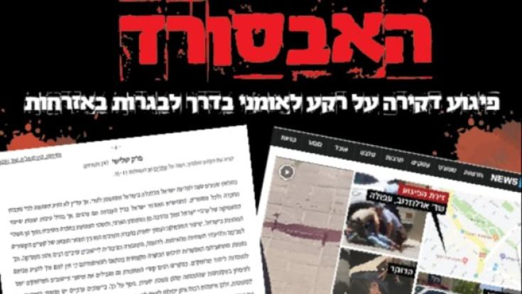 מחאת החברות: נדקרה בדרך לבחינת הבגרות באזרחות