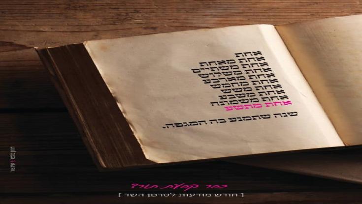 "אפשר להעלות את המודעות לסרטן השד ללא שימוש בקונוטציה מינית"