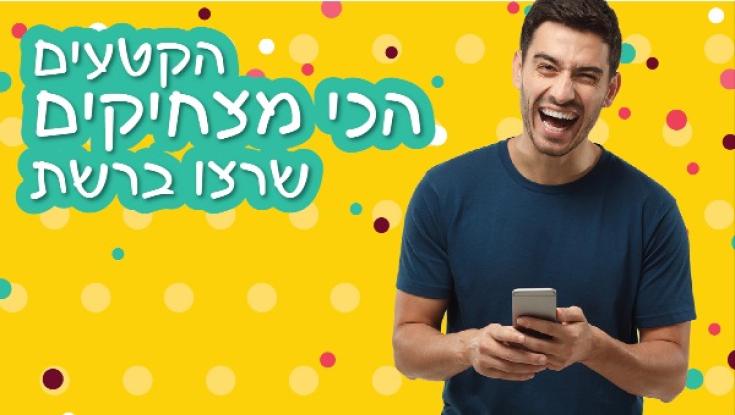 הקטעים הכי מצחיקים שרצו השנה ברשת 