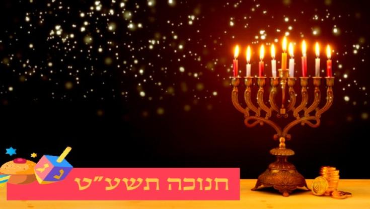 לאלו שנלחמו - ועדיין נלחמים בחושך, תודה!