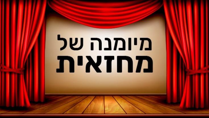 איזה סוג אנשים אתם: המתוכננים? או אלה שזורמים?