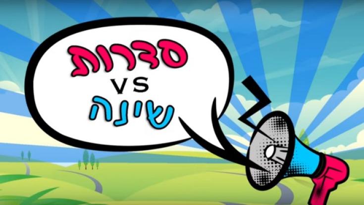 מה עושות מתנחלות בלילות? צופות בסדרות!