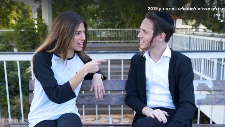 לקראת האירוויזיון - מלך זילברשלג מנסה ללמוד אנגלית