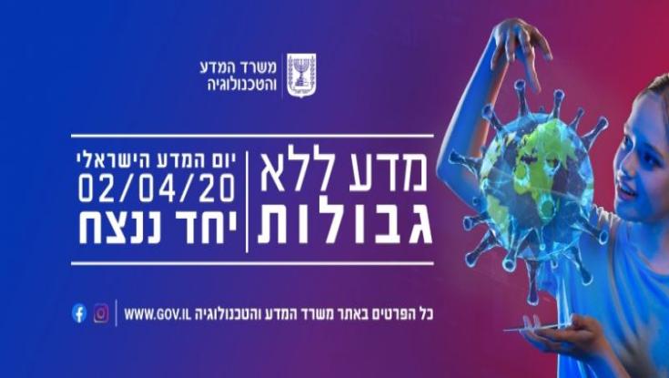יום המדע הישראלי - עשרות פעילויות חינמיות במחשב הביתי