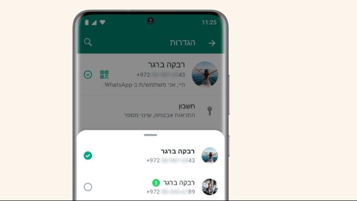 הפיצ'ר שכולם חיכו לו מגיע סוף סוף לוואסטאפ: זה מה שאתם צריכים לעשות
