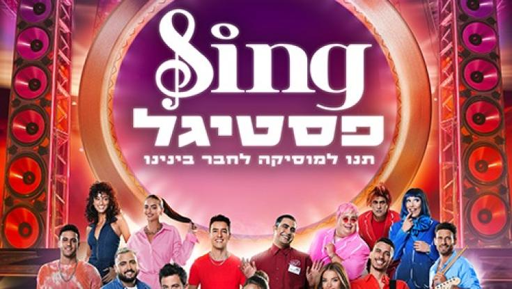פסטיגל 2023 בוטל רשמית: הפסדים של עשרות מיליוני שקלים