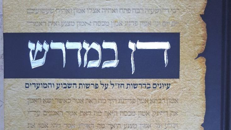 פרשת בהעלותך: מדוע נעלם גרשום בן משה?