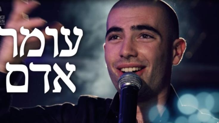 עומר אדם- מקדש שם שמים??