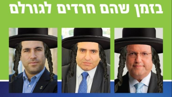 הבית היהודי בקמפיין נגד חרדים