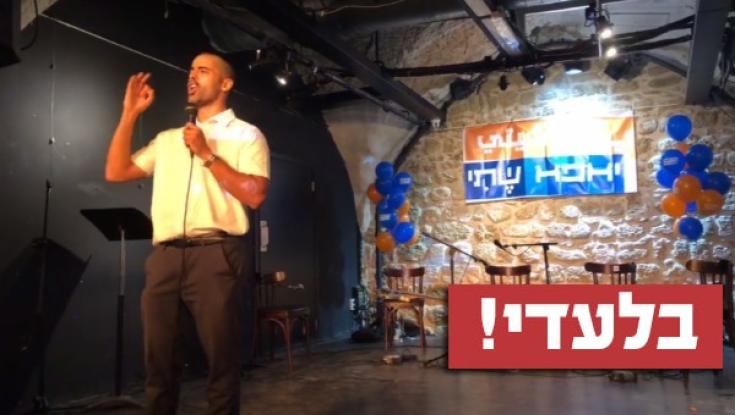 רשימה ערבית פוליטית קיימה אירוע לא חוקי בת"א