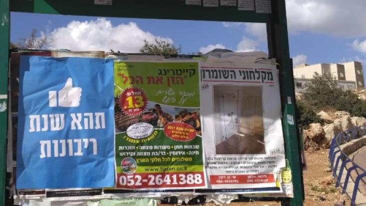 כרזות חג מקוריות נתלו ברחבי יהודה ושומרון