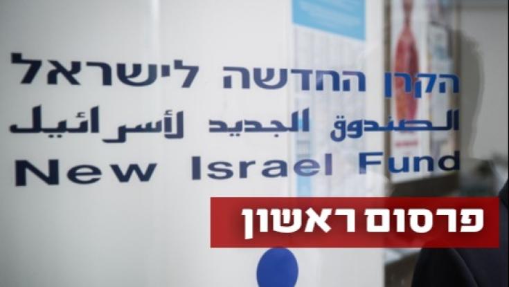במימון הקרן החדשה: קו חם יעודד ערבים להצביע בבחירות