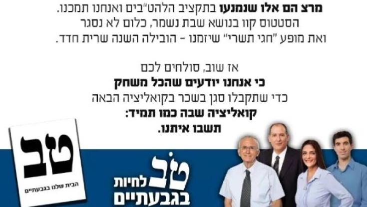 הבית היהודי בגבעתיים מתגאה בתמיכה בלהט"בים