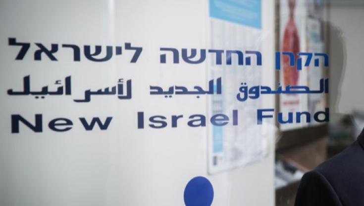 "אין שום סיכוי שהקרן החדשה לישראל ואני נשתף פעולה"