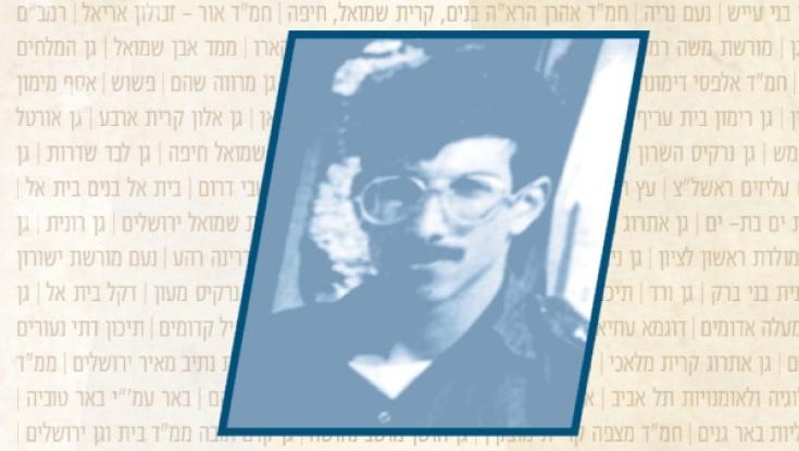 המיזם המיוחד של החמ"ד לזכר הנעדרים