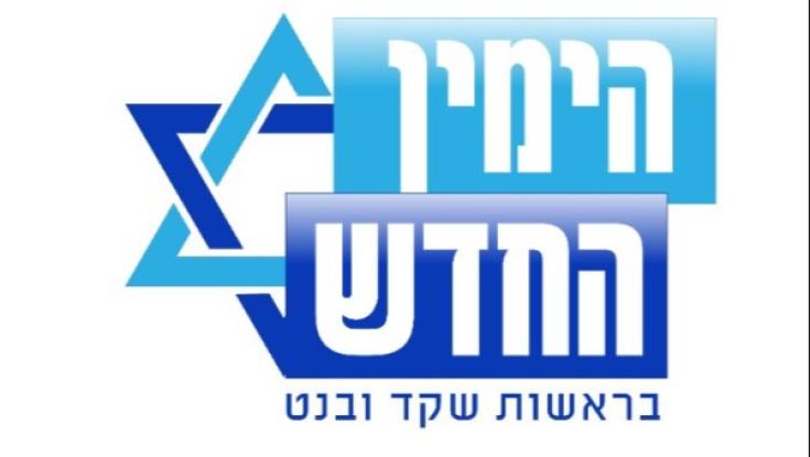 נחשף הלוגו של 'הימין החדש' בראשות בנט ושקד