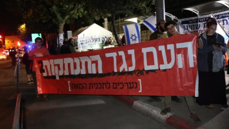 עצרת מול מעון ראש הממשלה: "לא לתכנית טראמפ"