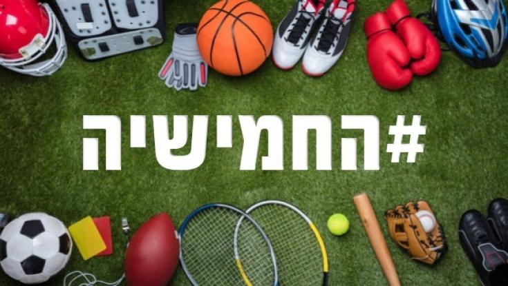 החמישיה: דירוג 5 הסיפורים המרגשים ביותר בספורט