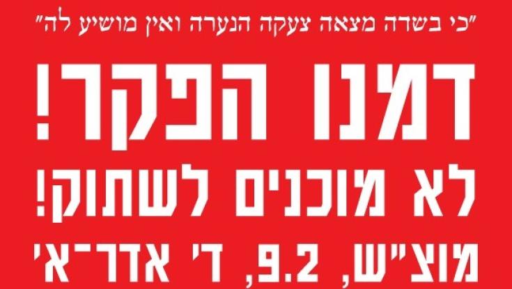 "דמנו הפקר": הפגנה בעקבות רצח הנערה