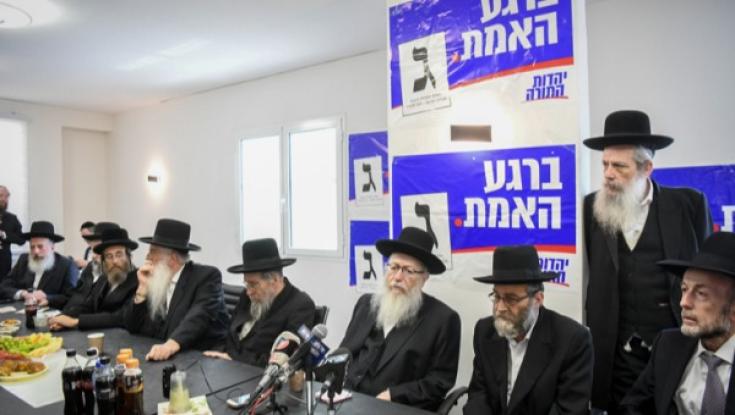 רשימת יהדות התורה לכנסת ה-24