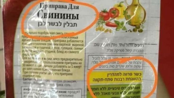 תבלין כשר לבשר לבן? תווית הכשרות שעוררה תמיהה והוסרה על ידי הרבנות