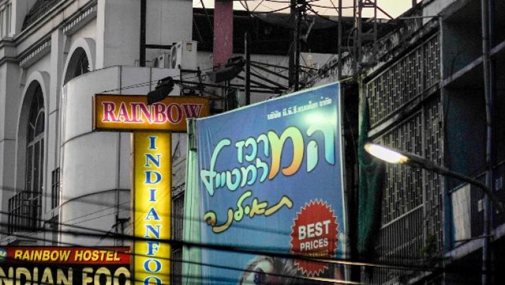 צעיר ישראלי נהרג בתאילנד