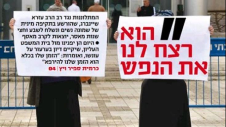 נפגעות שיינברג מבקשות עזרה