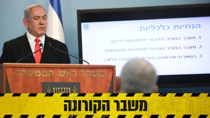 יאושרו תקנות לשעת חירום, מקומות העבודה יצומצמו למינימום: ההנחיות החדשות