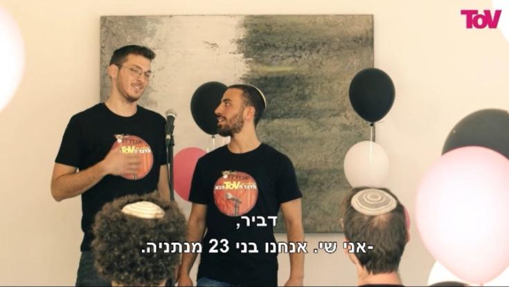אנדרדוס מציגים: הדבר הTOV הבא