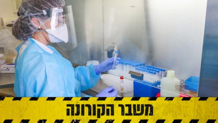 משרד הבריאות: בשבוע הבא - נוסיף אלפי בדיקות ביום