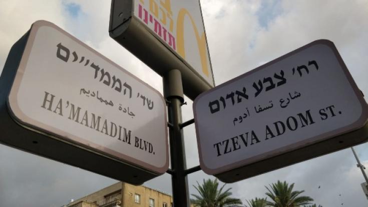 רחוב 'צבע אדום' בתל אביב